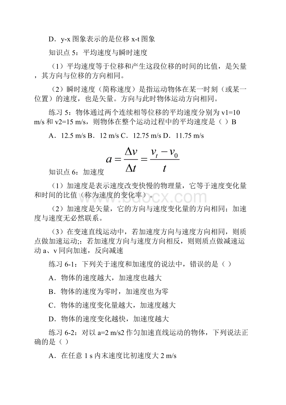 高一物理必修一知识点复习精选例题带问题详解.docx_第3页