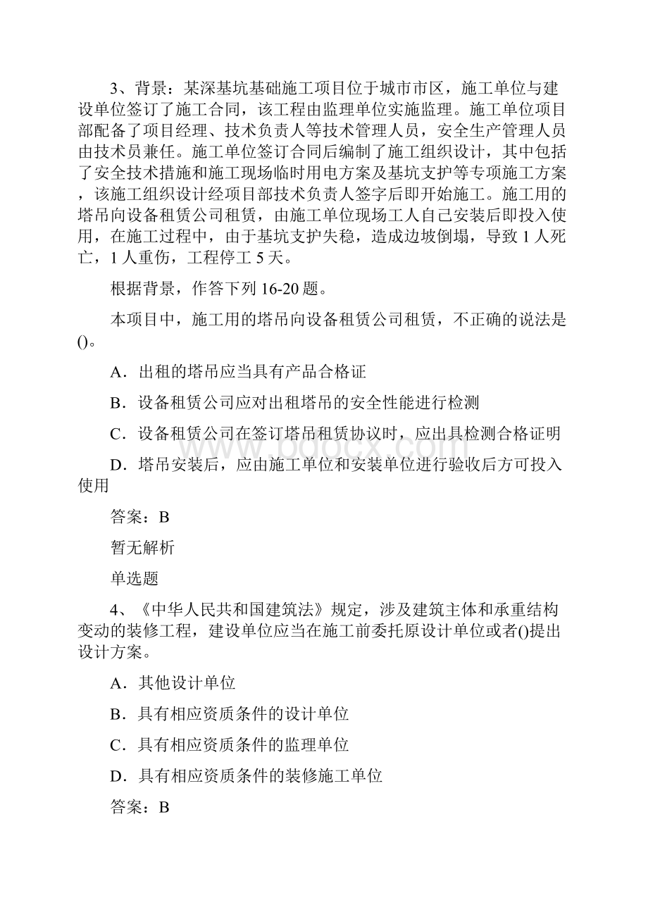 经典水利水电工程试题50题含答案.docx_第2页