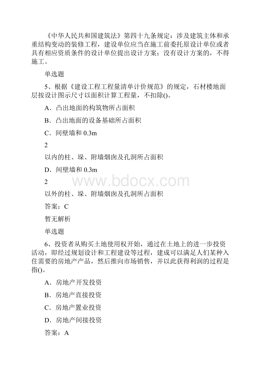 经典水利水电工程试题50题含答案.docx_第3页