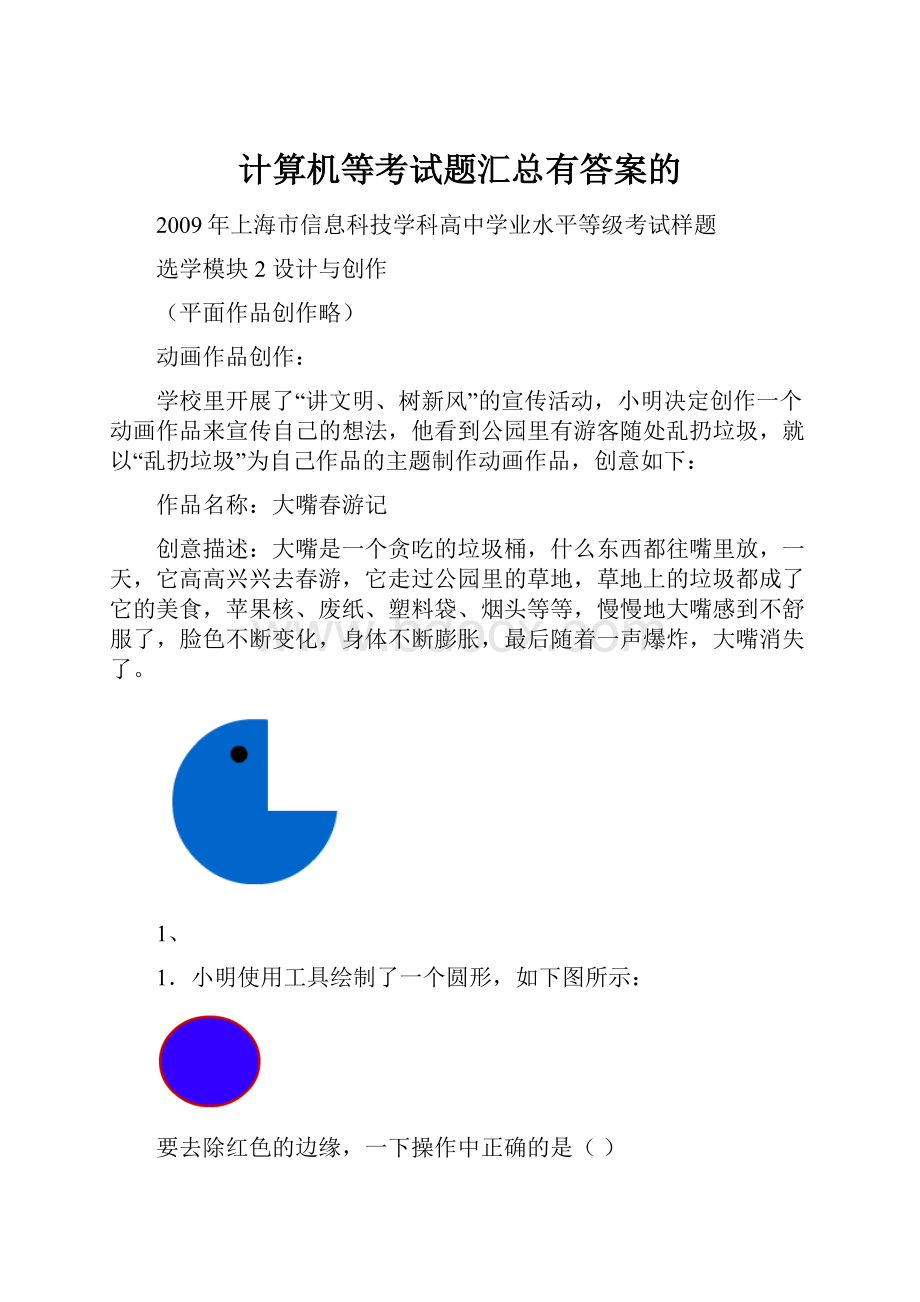 计算机等考试题汇总有答案的.docx