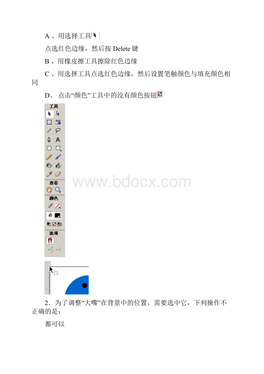 计算机等考试题汇总有答案的.docx_第2页