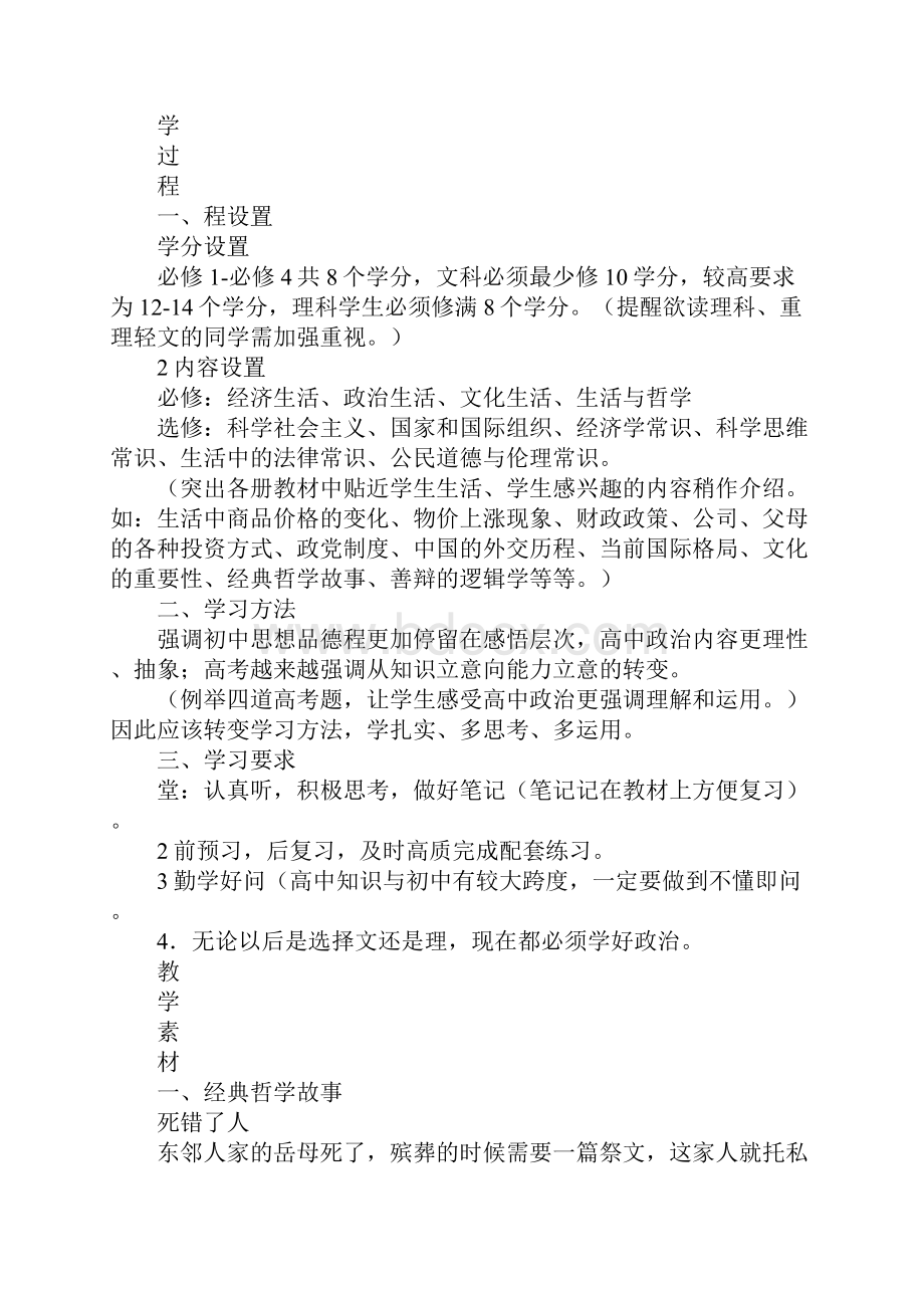 《我心中的政治课》典型案例分析.docx_第2页