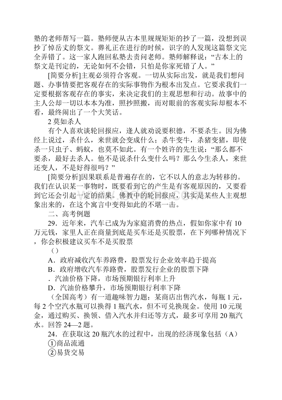 《我心中的政治课》典型案例分析.docx_第3页