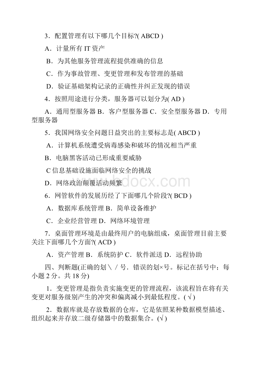 网络系统管理与维护范文.docx_第3页