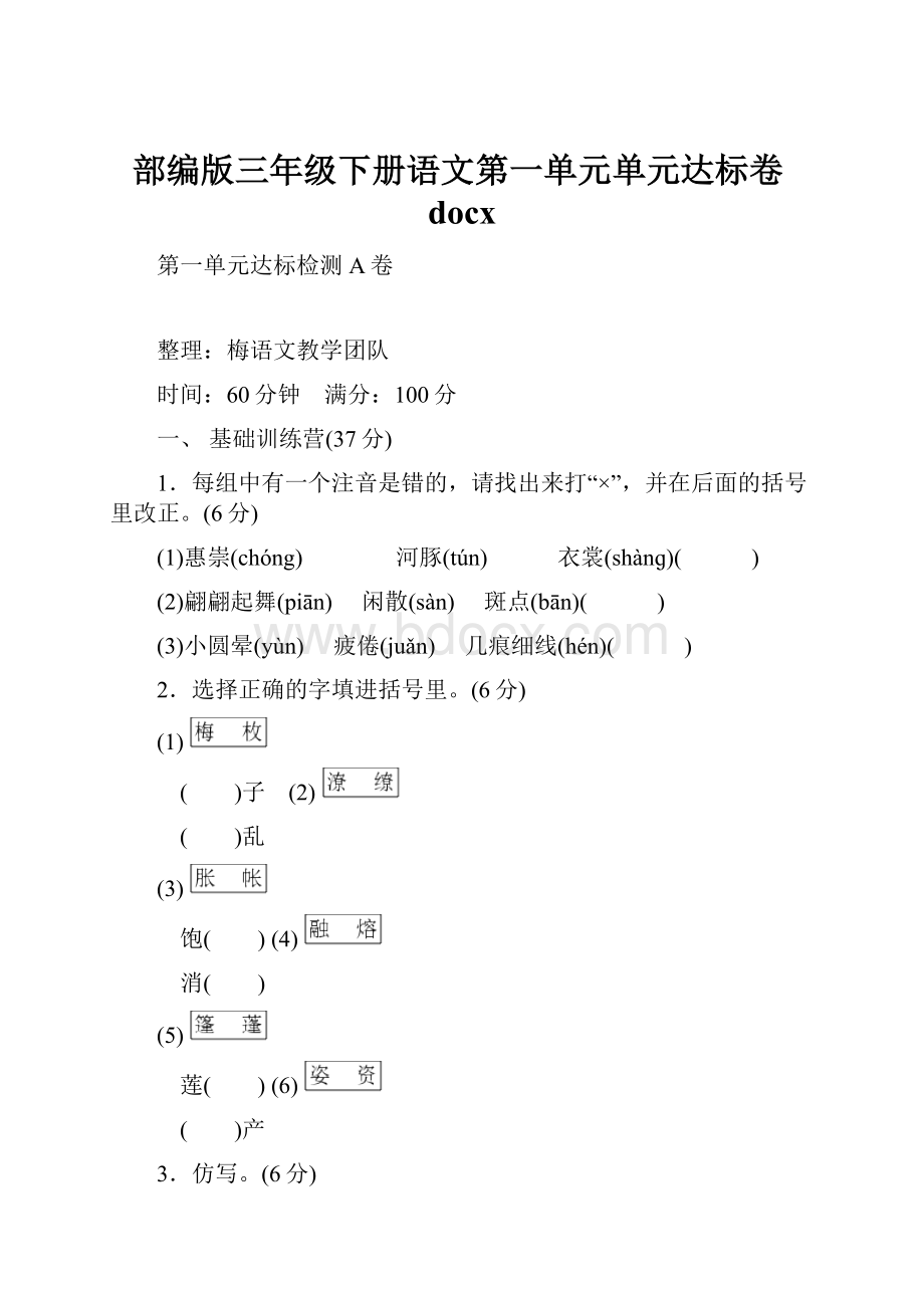 部编版三年级下册语文第一单元单元达标卷docx.docx