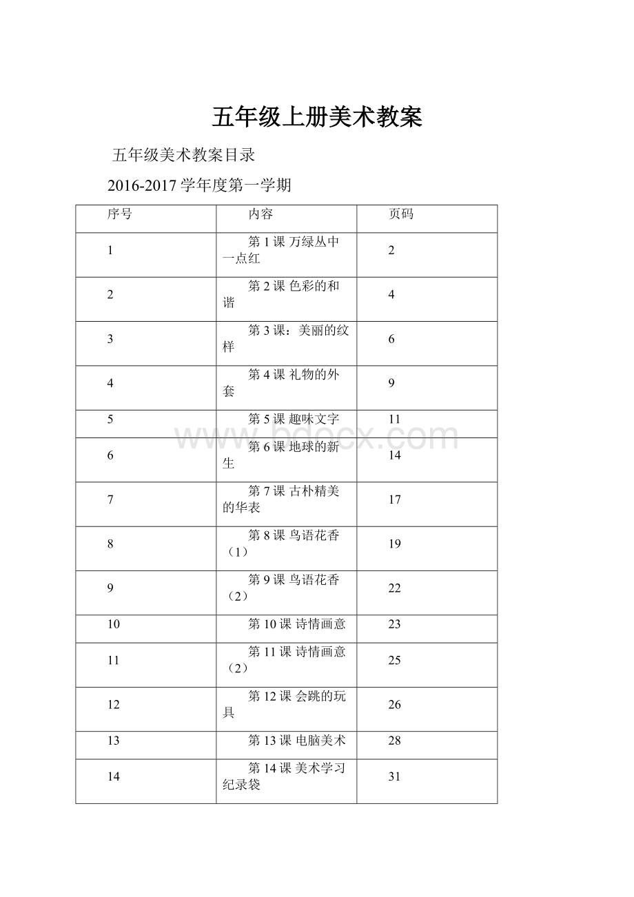 五年级上册美术教案.docx_第1页