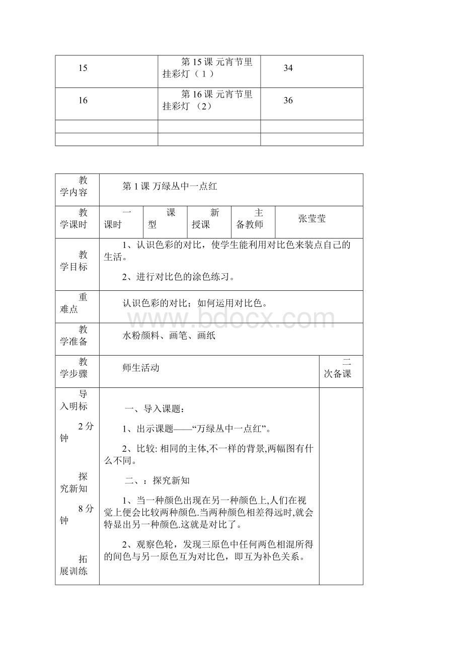 五年级上册美术教案.docx_第2页