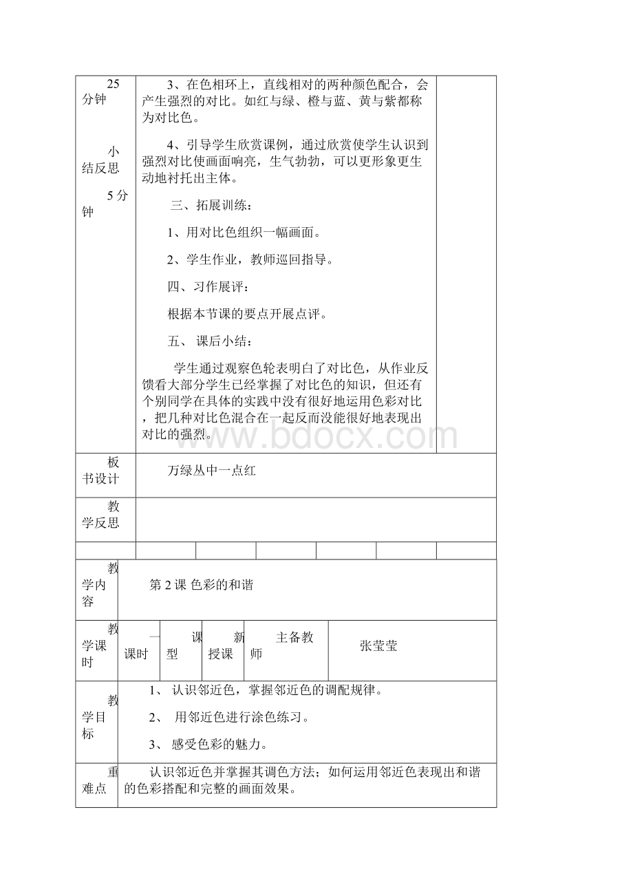 五年级上册美术教案.docx_第3页