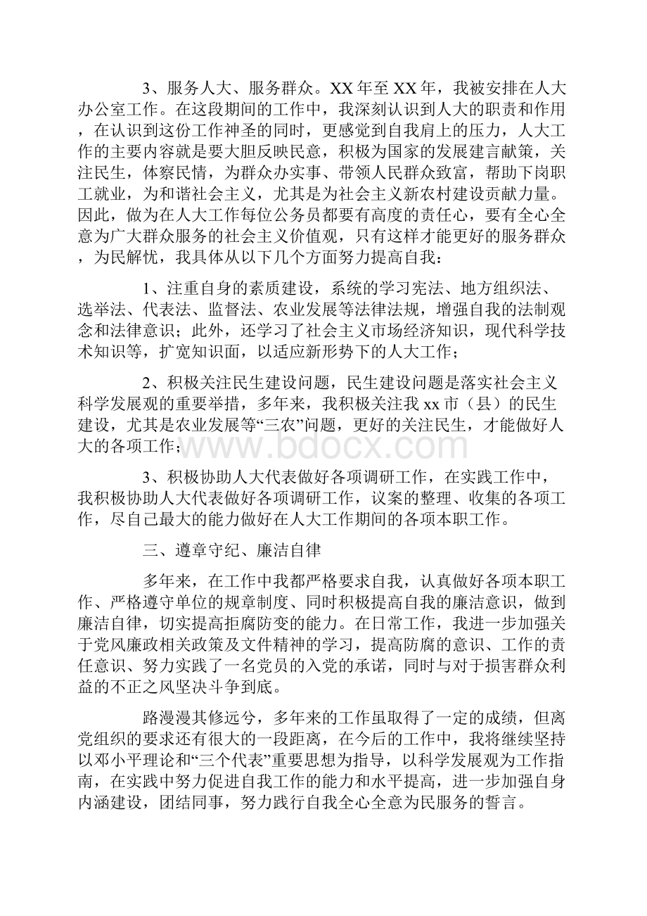 公务员个人终工作总结范文.docx_第3页