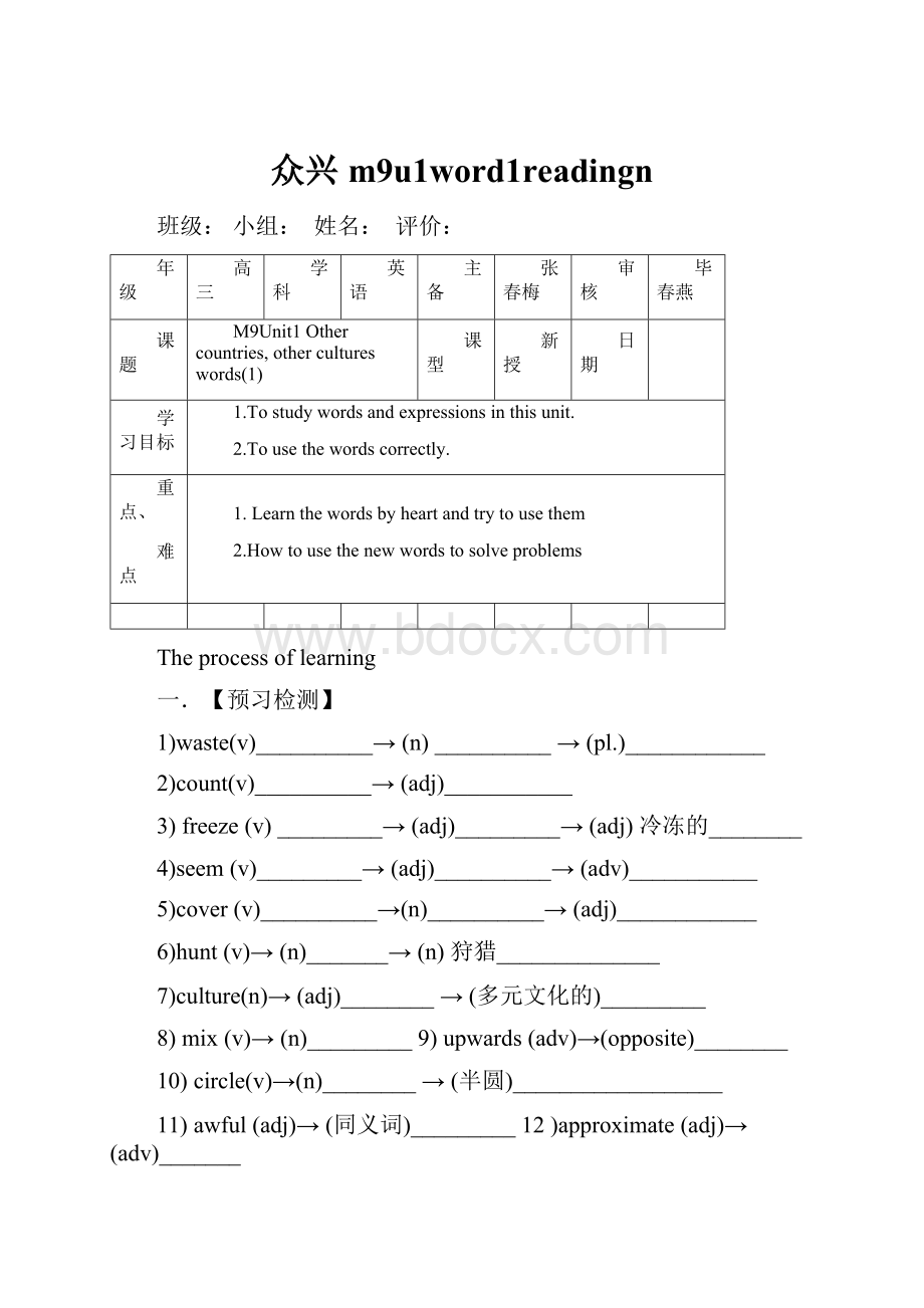 众兴m9u1word1readingn.docx