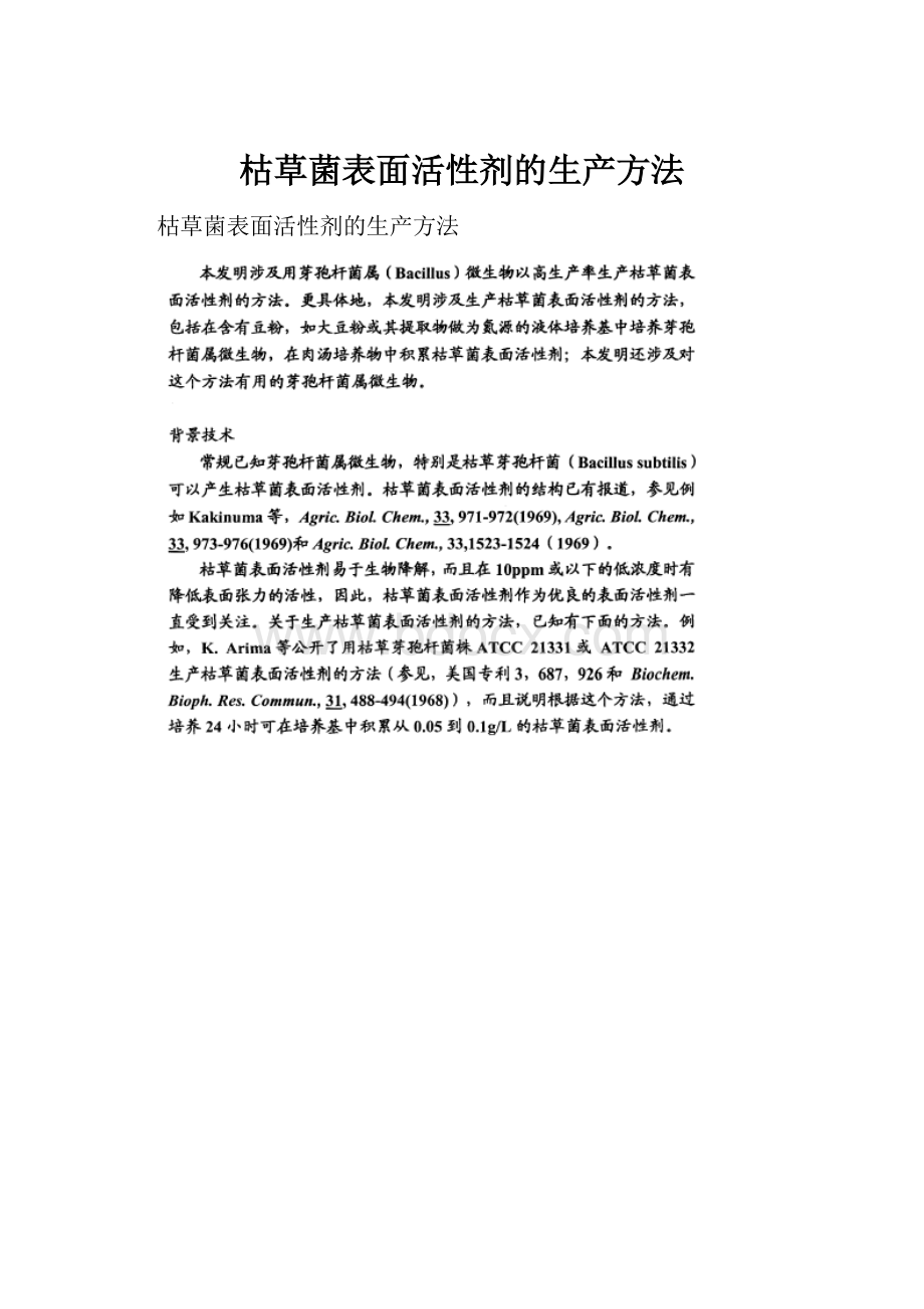 枯草菌表面活性剂的生产方法.docx