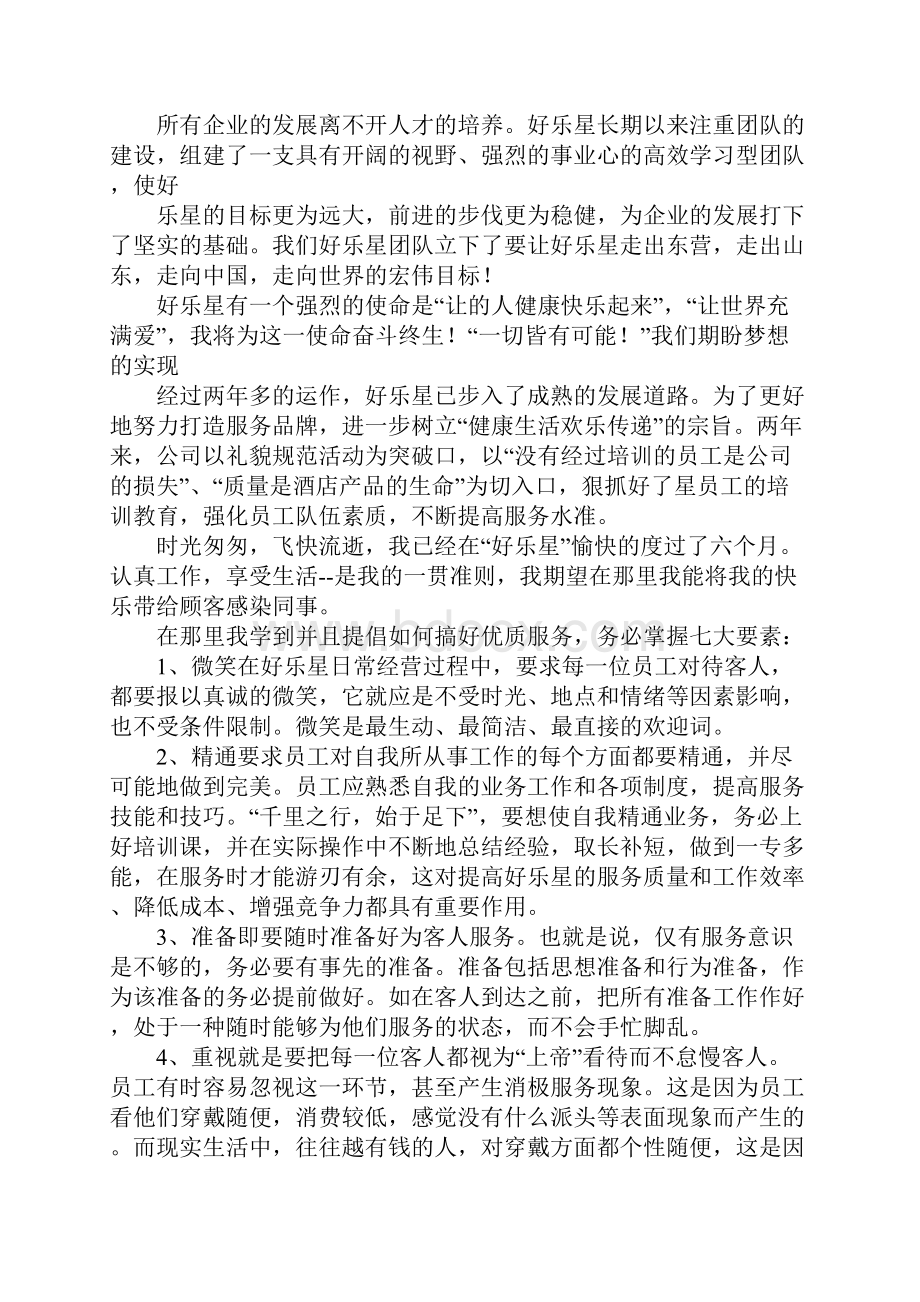 餐厅服务员个人工作总结十篇.docx_第2页