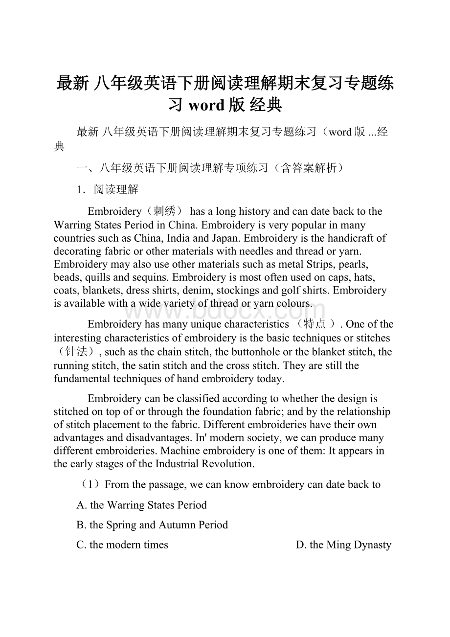 最新 八年级英语下册阅读理解期末复习专题练习word版 经典.docx