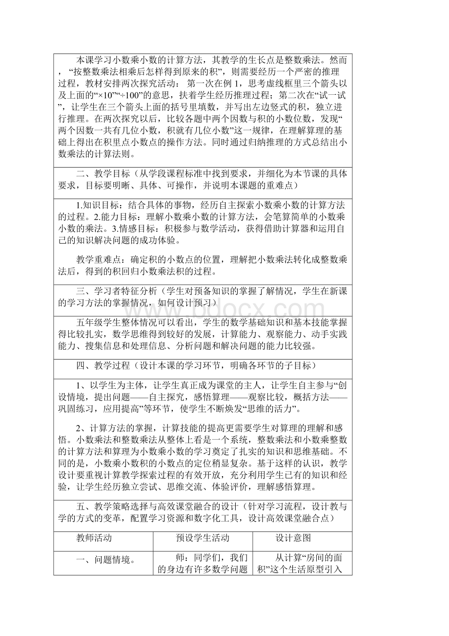 聚焦教与学转型难点的高效课堂教学设计 1.docx_第2页