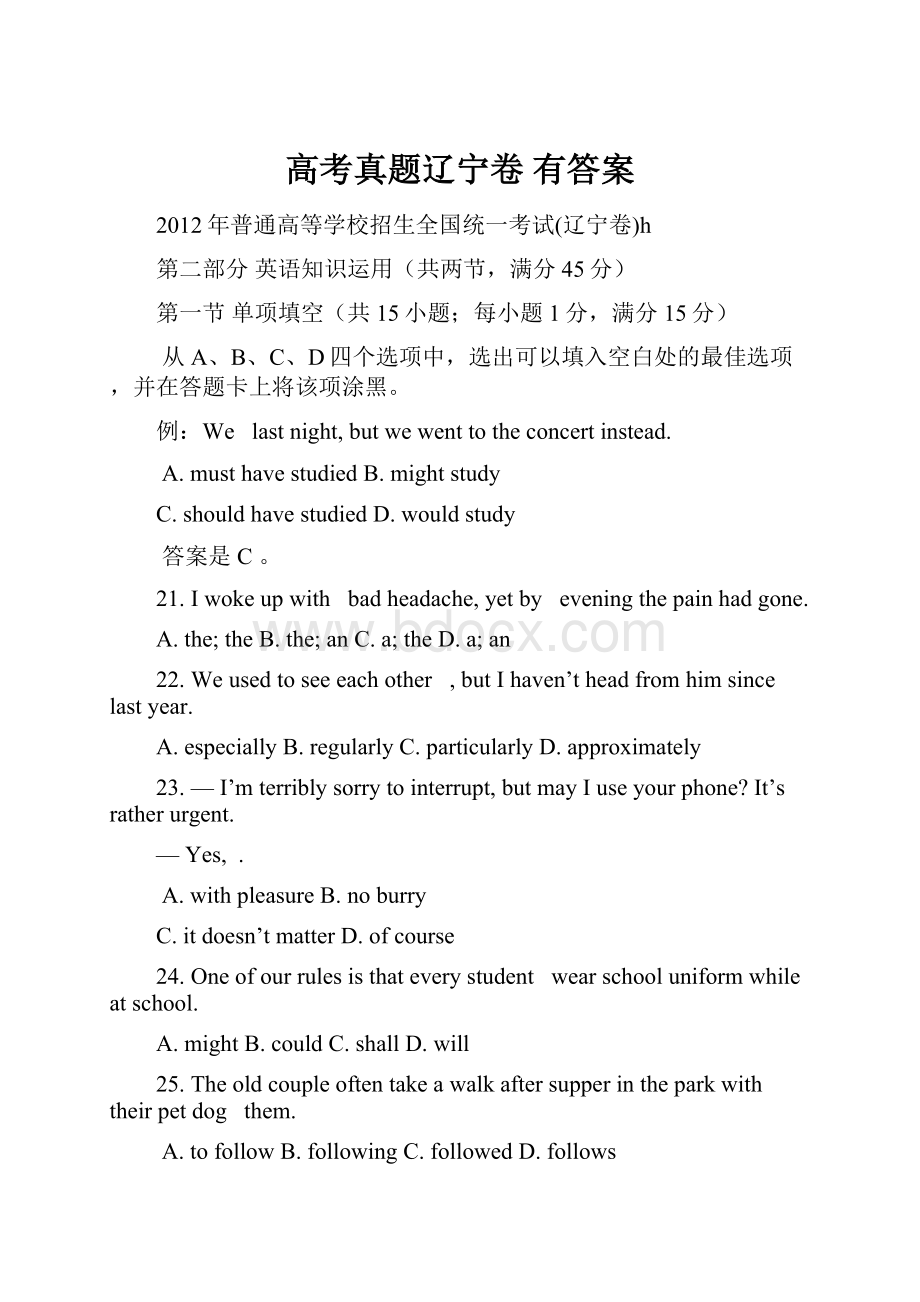 高考真题辽宁卷 有答案.docx_第1页