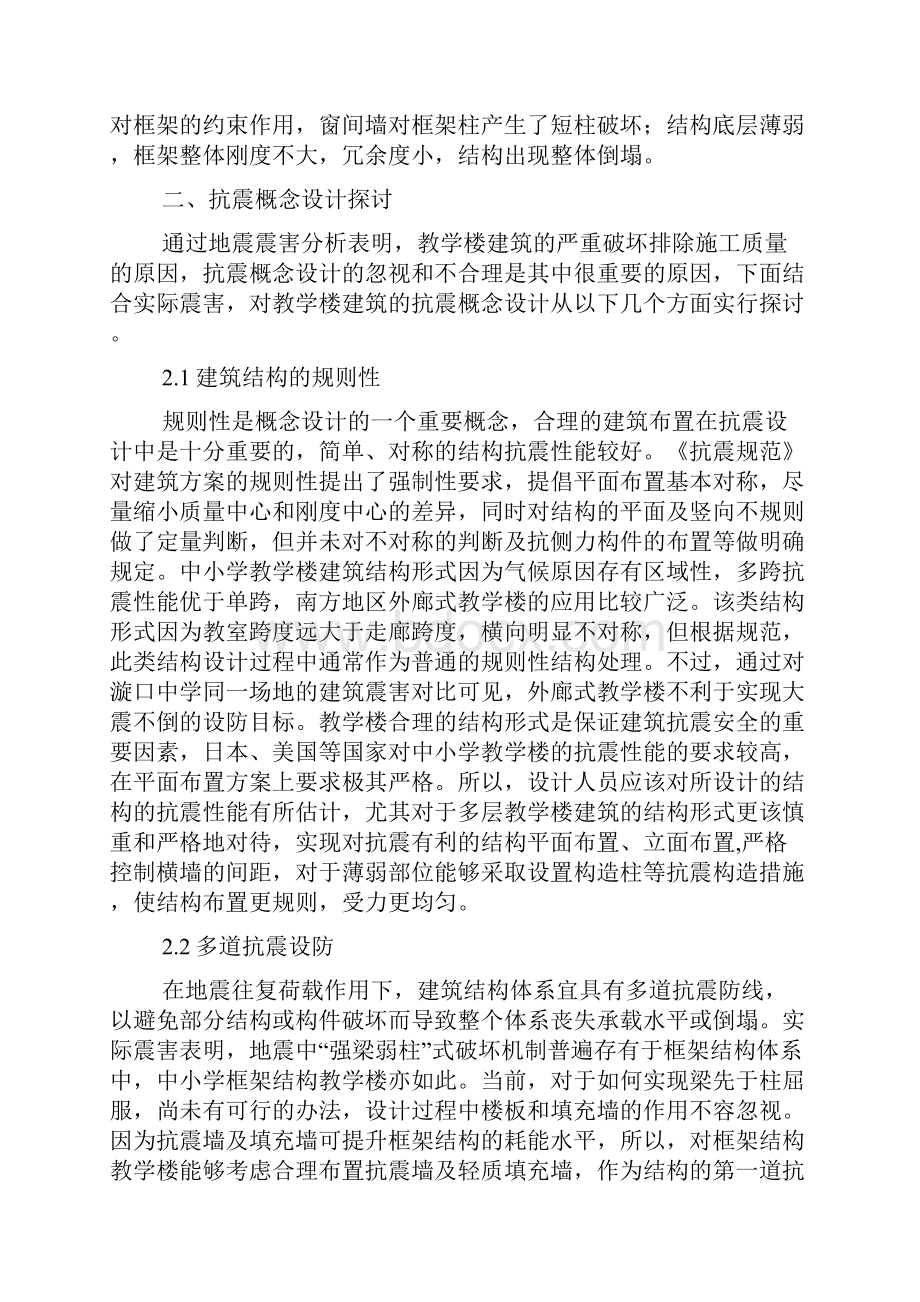 抗震概念设计探讨6篇.docx_第2页