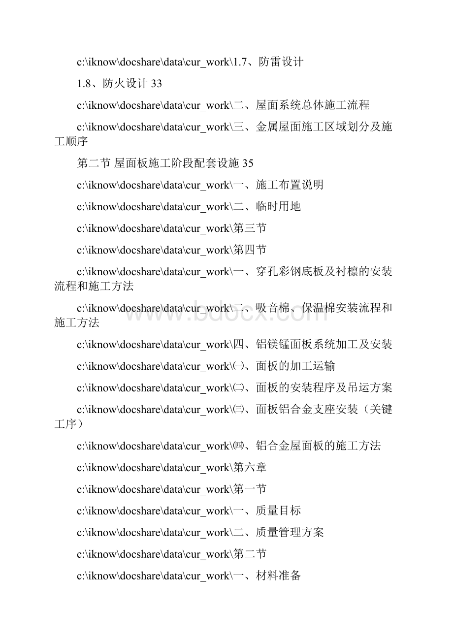 金属屋面工程施工组织设计样板docx.docx_第3页