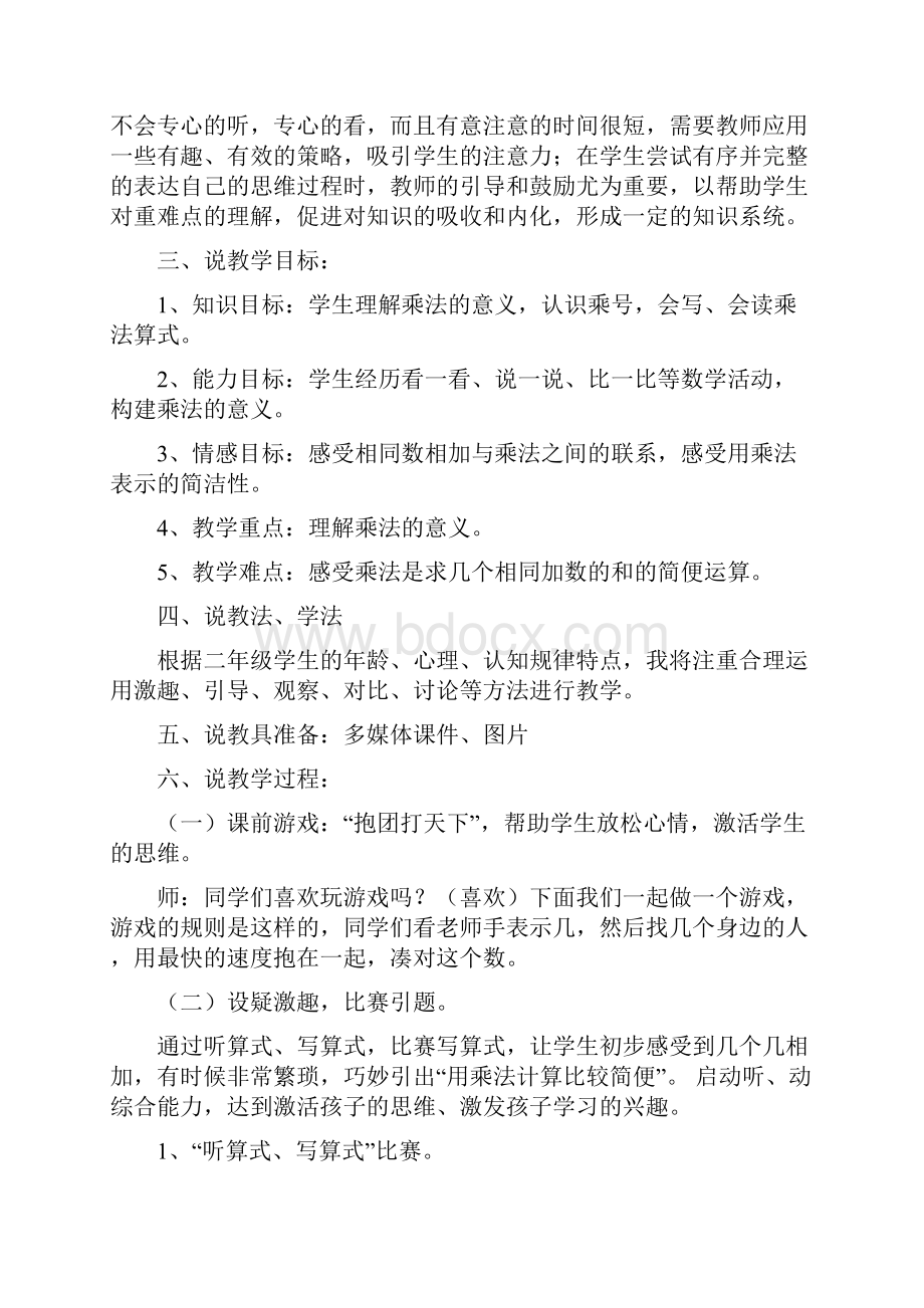 最新乘法的初步认识说课稿自用稿.docx_第2页