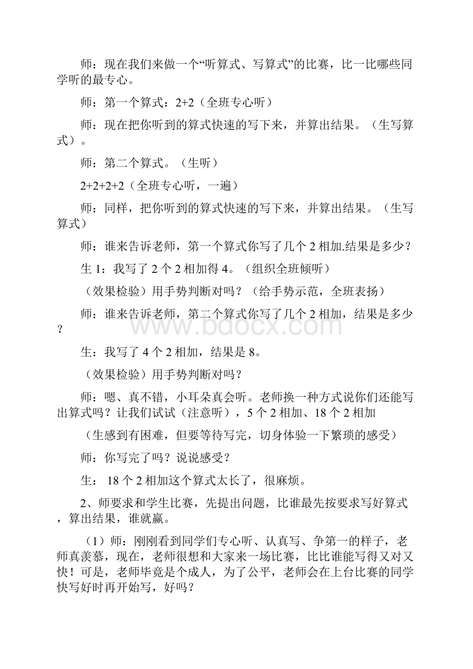 最新乘法的初步认识说课稿自用稿.docx_第3页