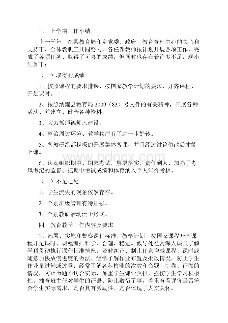 纳雍县寨乐中学教务工作计划秋.docx_第2页