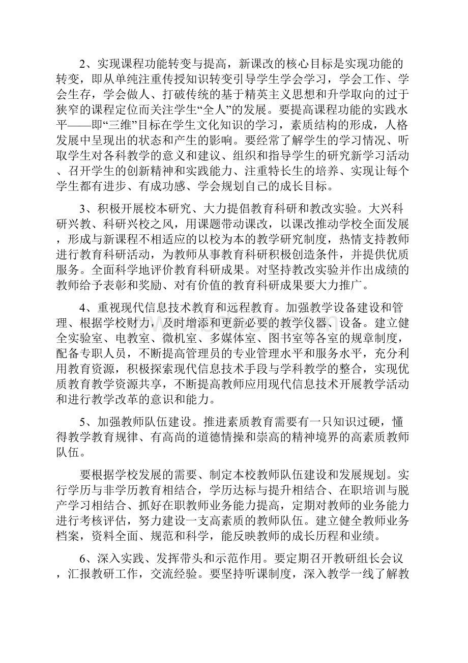 纳雍县寨乐中学教务工作计划秋.docx_第3页