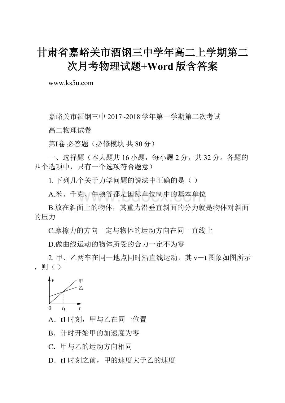 甘肃省嘉峪关市酒钢三中学年高二上学期第二次月考物理试题+Word版含答案.docx_第1页