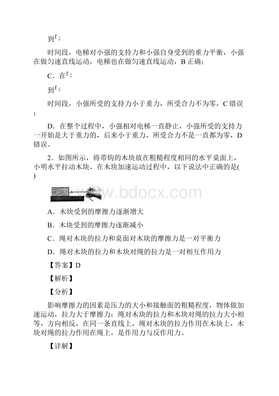 中考物理复习《力与运动的关系问题》专项综合练习含详细答案.docx_第2页