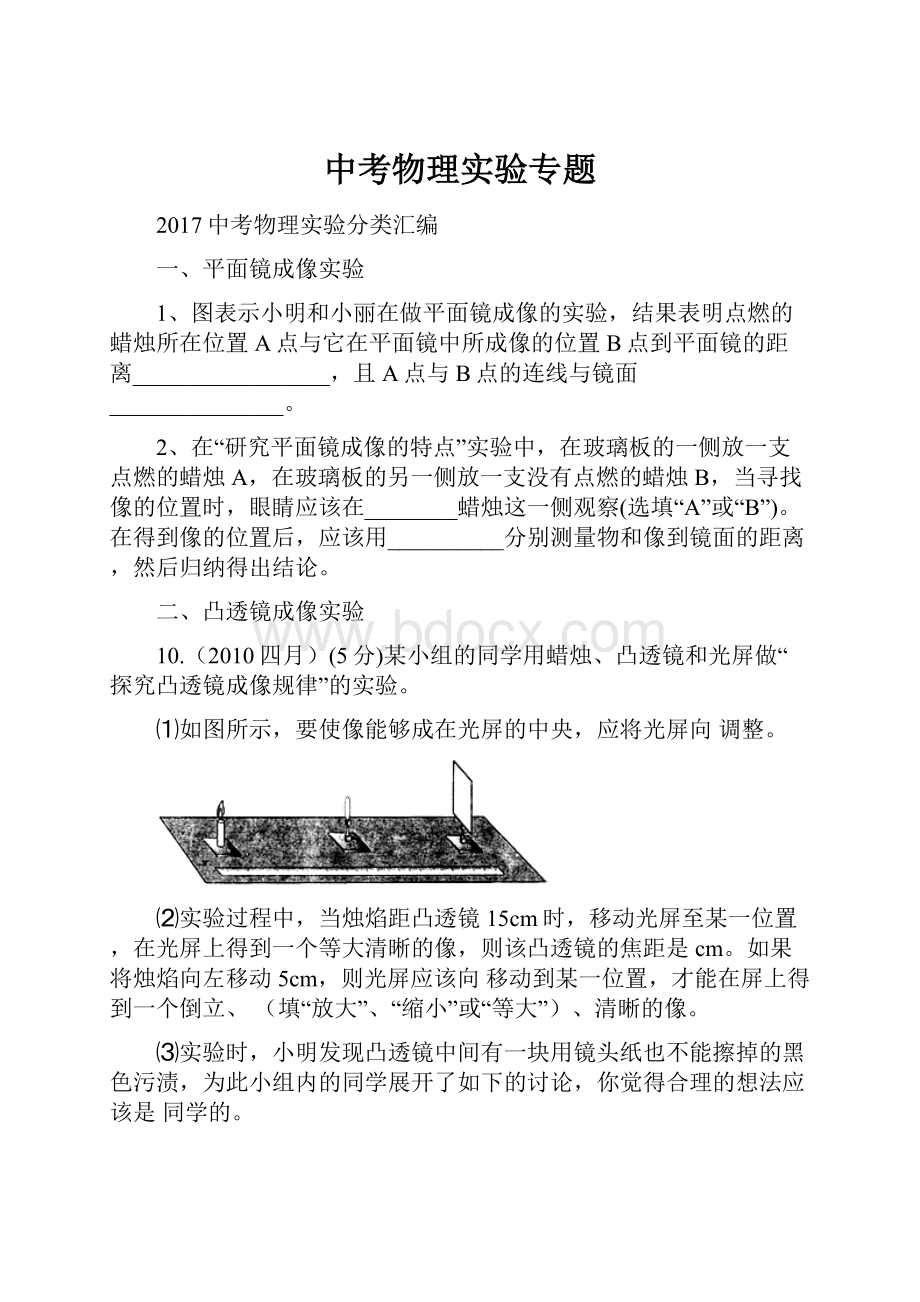 中考物理实验专题.docx_第1页