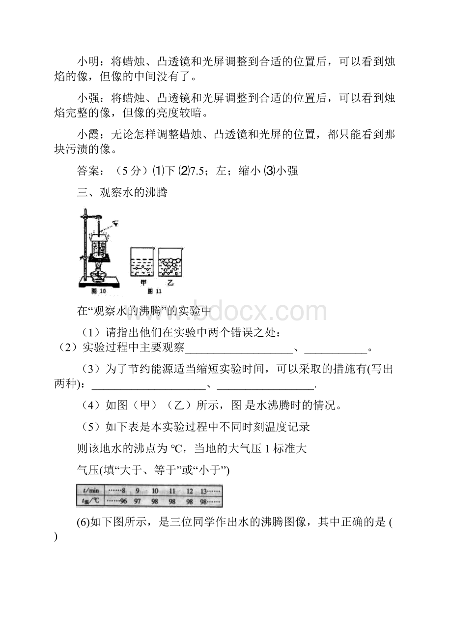 中考物理实验专题.docx_第2页