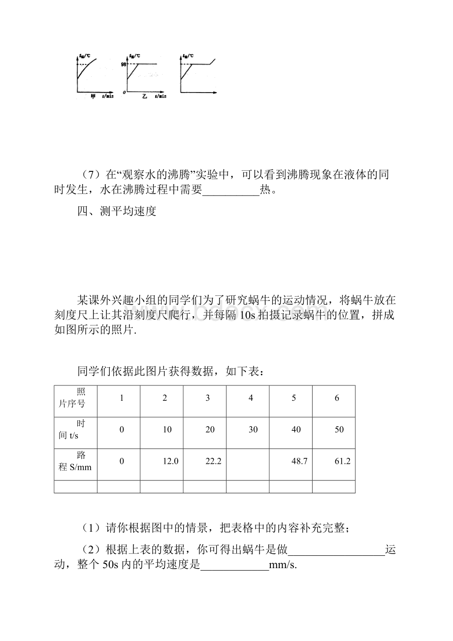 中考物理实验专题.docx_第3页