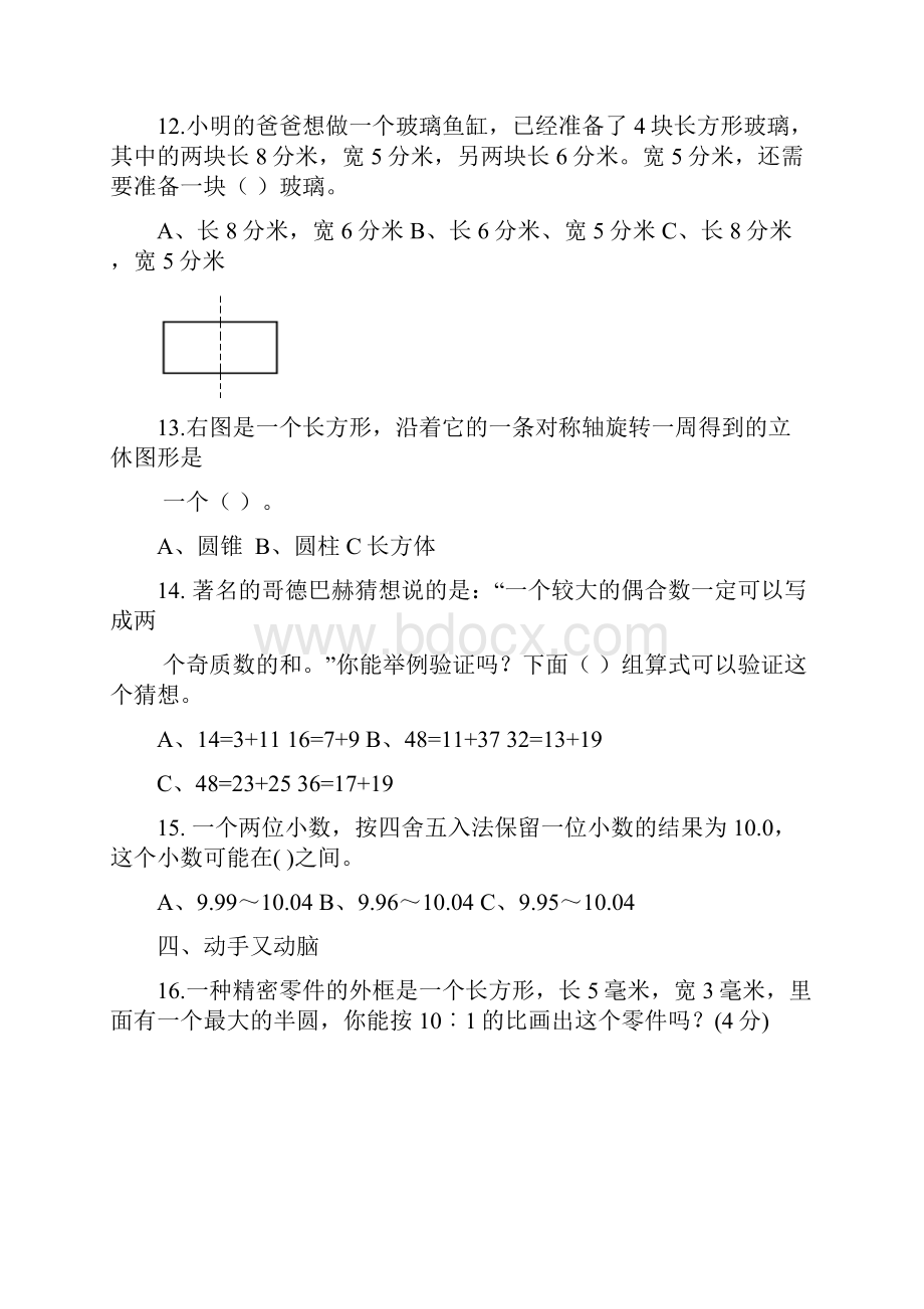 六年级数学下册学业水平抽样检测试题及答案.docx_第3页