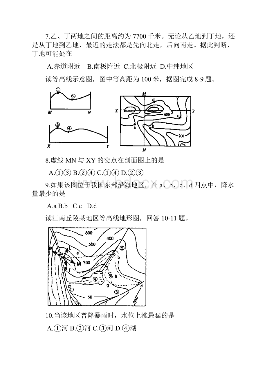 高二上学期阶段性测试地理试题选修含答案.docx_第3页