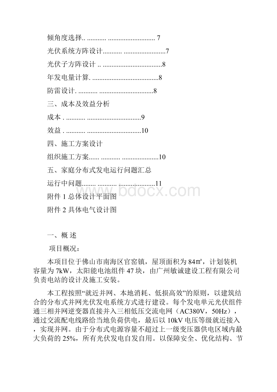 kW户用分布式光伏发电设计方案.docx_第2页