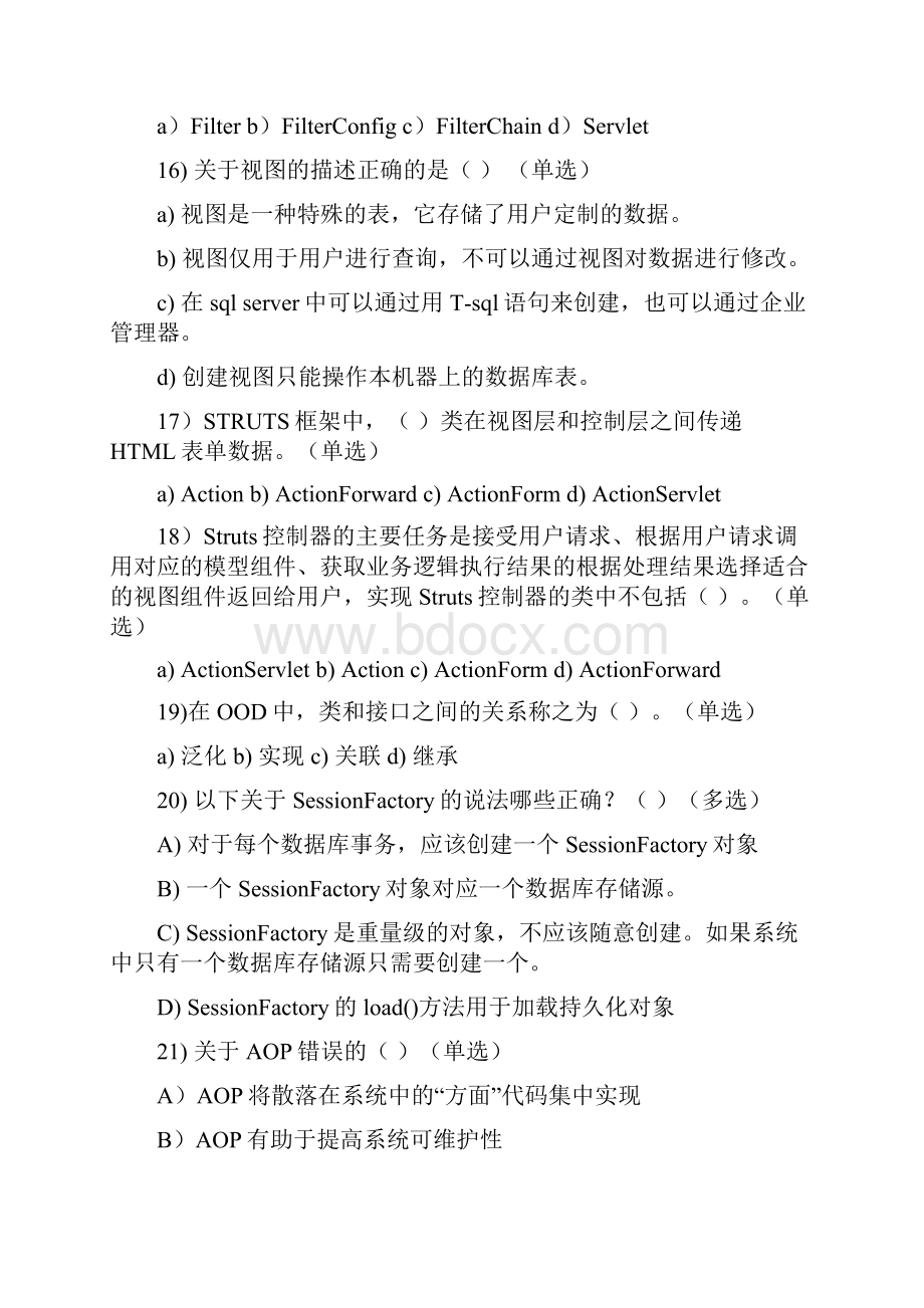 完整javaweb开发人员面试题及答案推荐文档.docx_第3页