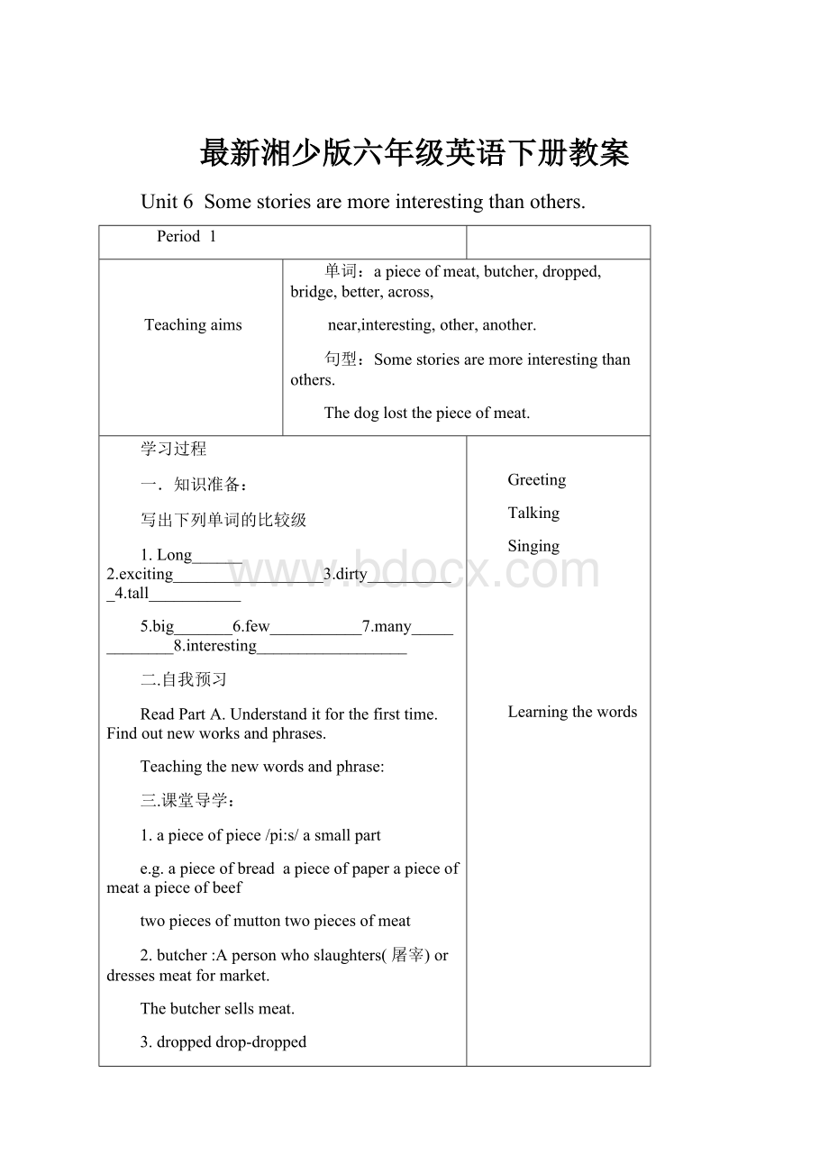 最新湘少版六年级英语下册教案.docx_第1页