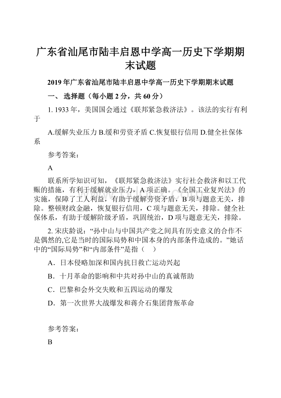 广东省汕尾市陆丰启恩中学高一历史下学期期末试题.docx