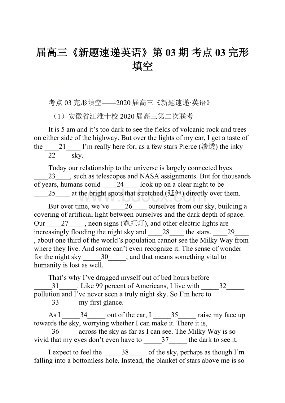 届高三《新题速递英语》第03期 考点03完形填空.docx