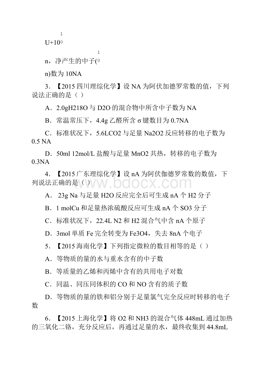 届阿伏伽德罗常数高考真题专项练习.docx_第2页