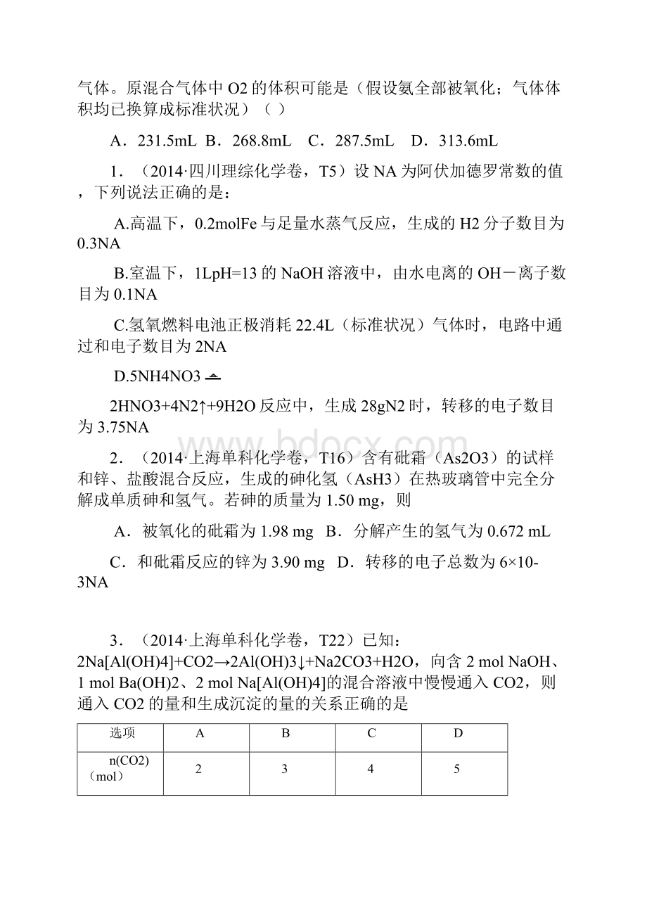 届阿伏伽德罗常数高考真题专项练习.docx_第3页