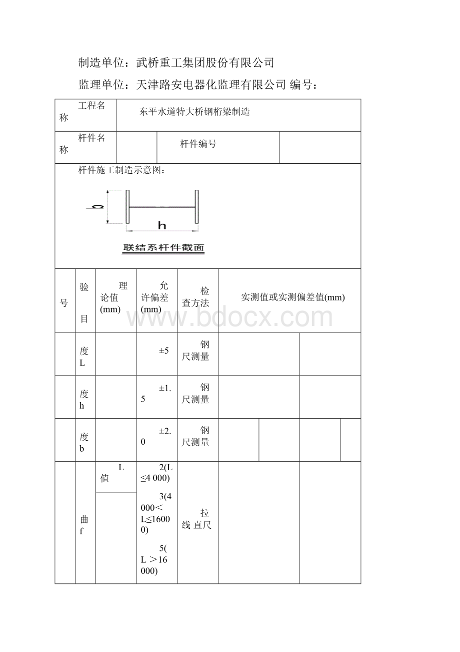 东平水道二桥质检表定审1.docx_第3页