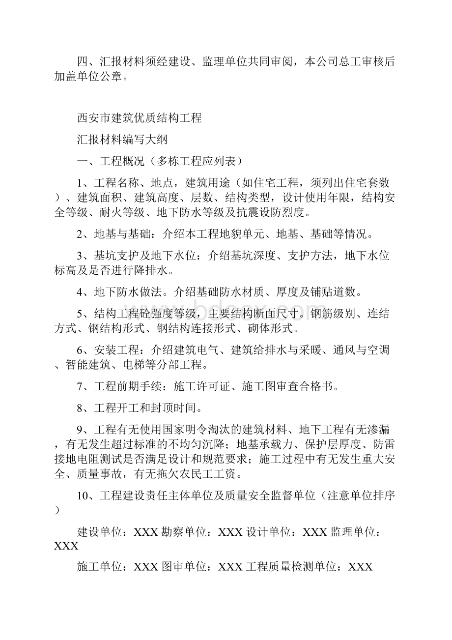 西安建筑优质结构工程.docx_第2页