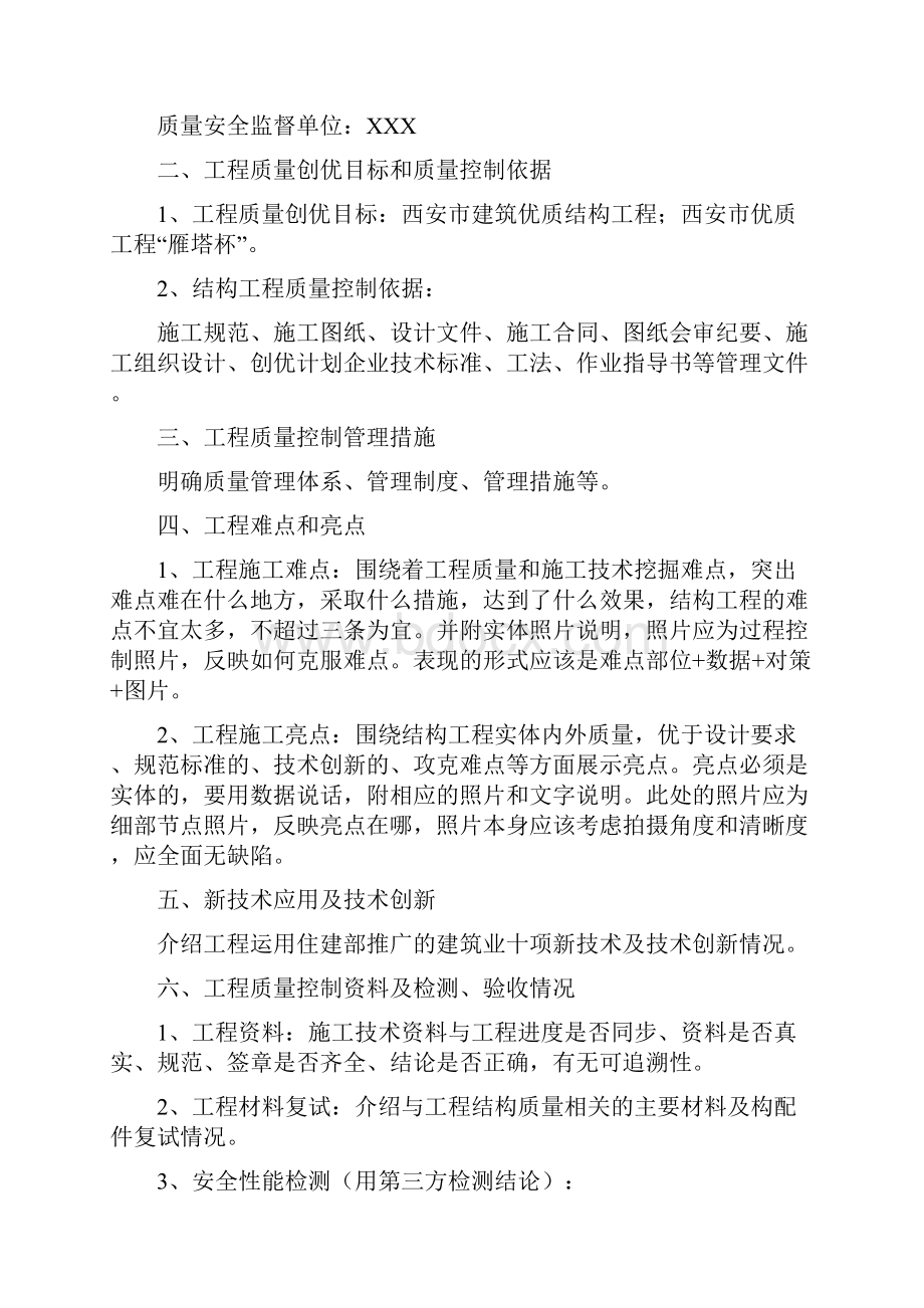 西安建筑优质结构工程.docx_第3页