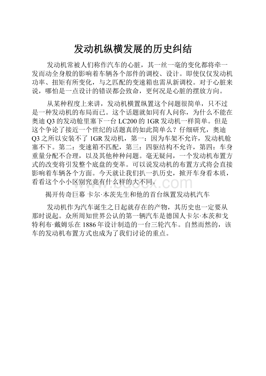 发动机纵横发展的历史纠结.docx