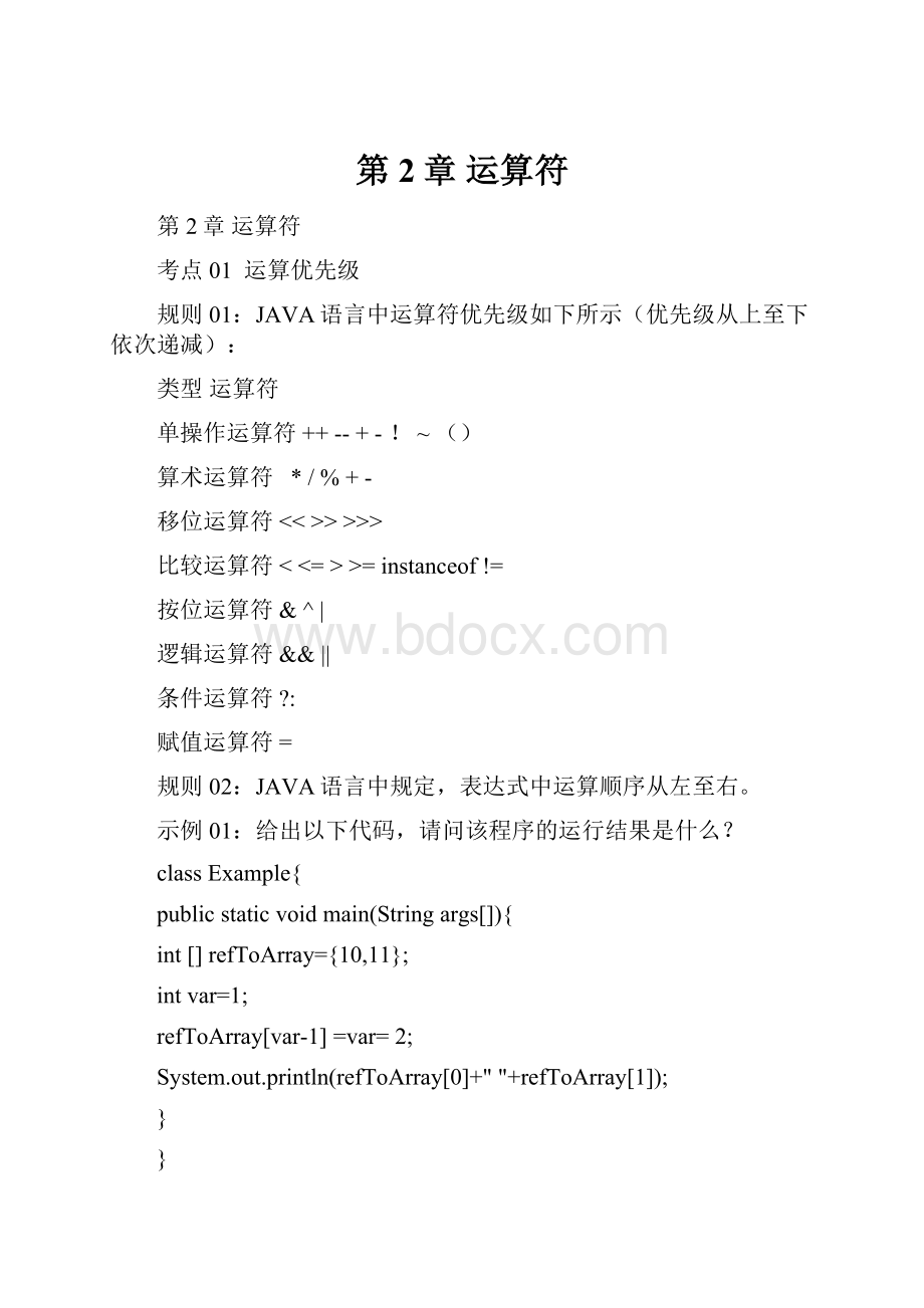 第2章运算符.docx