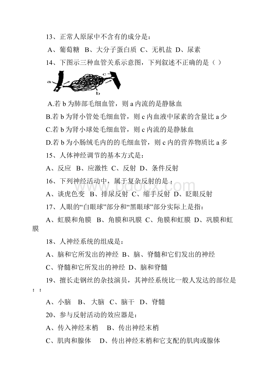 聊城六中七年级生物下册期末水平测试试题含答案.docx_第3页