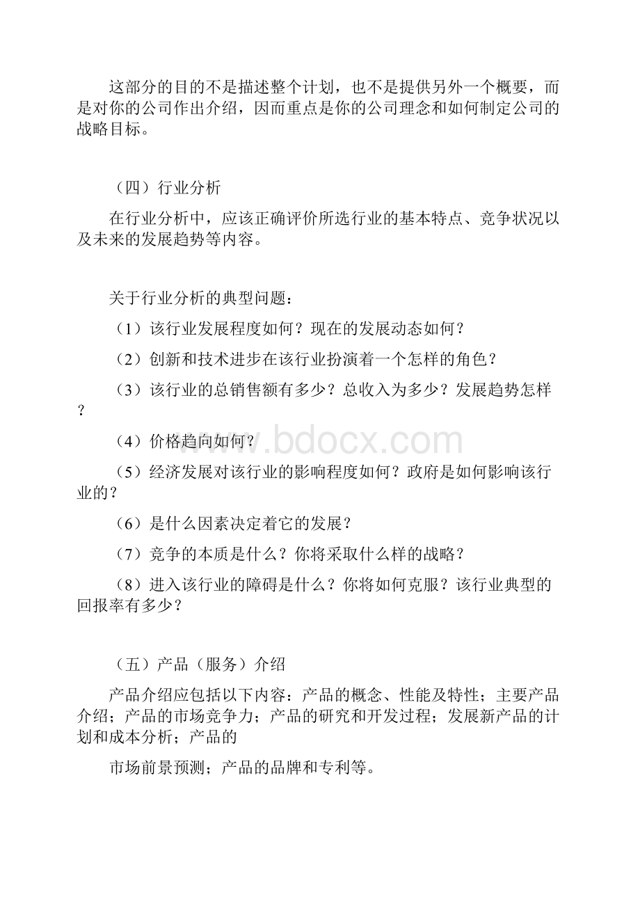 创业项目计划书最新完整版.docx_第3页