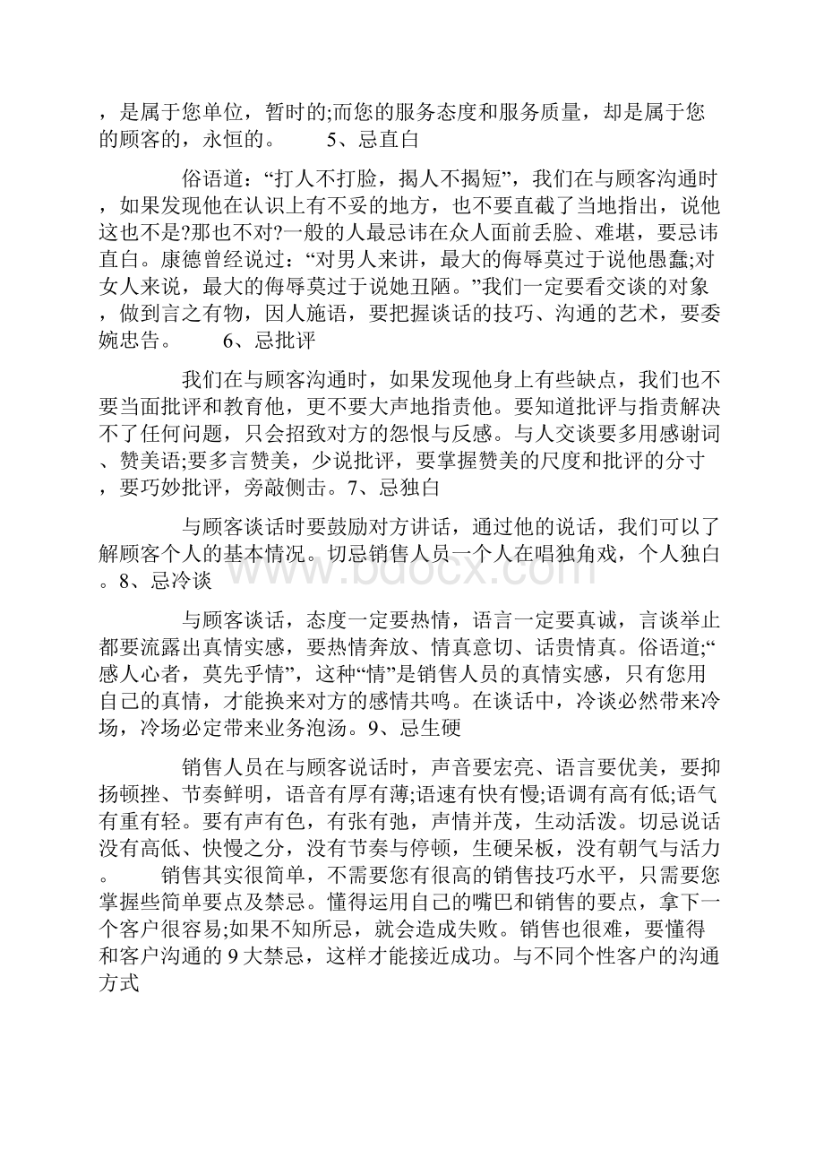 销售人员终极红宝书业务宝典.docx_第2页