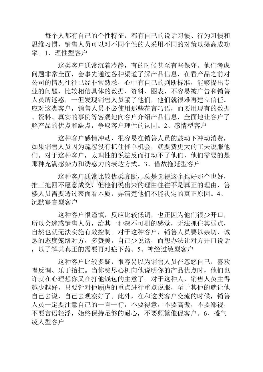 销售人员终极红宝书业务宝典.docx_第3页