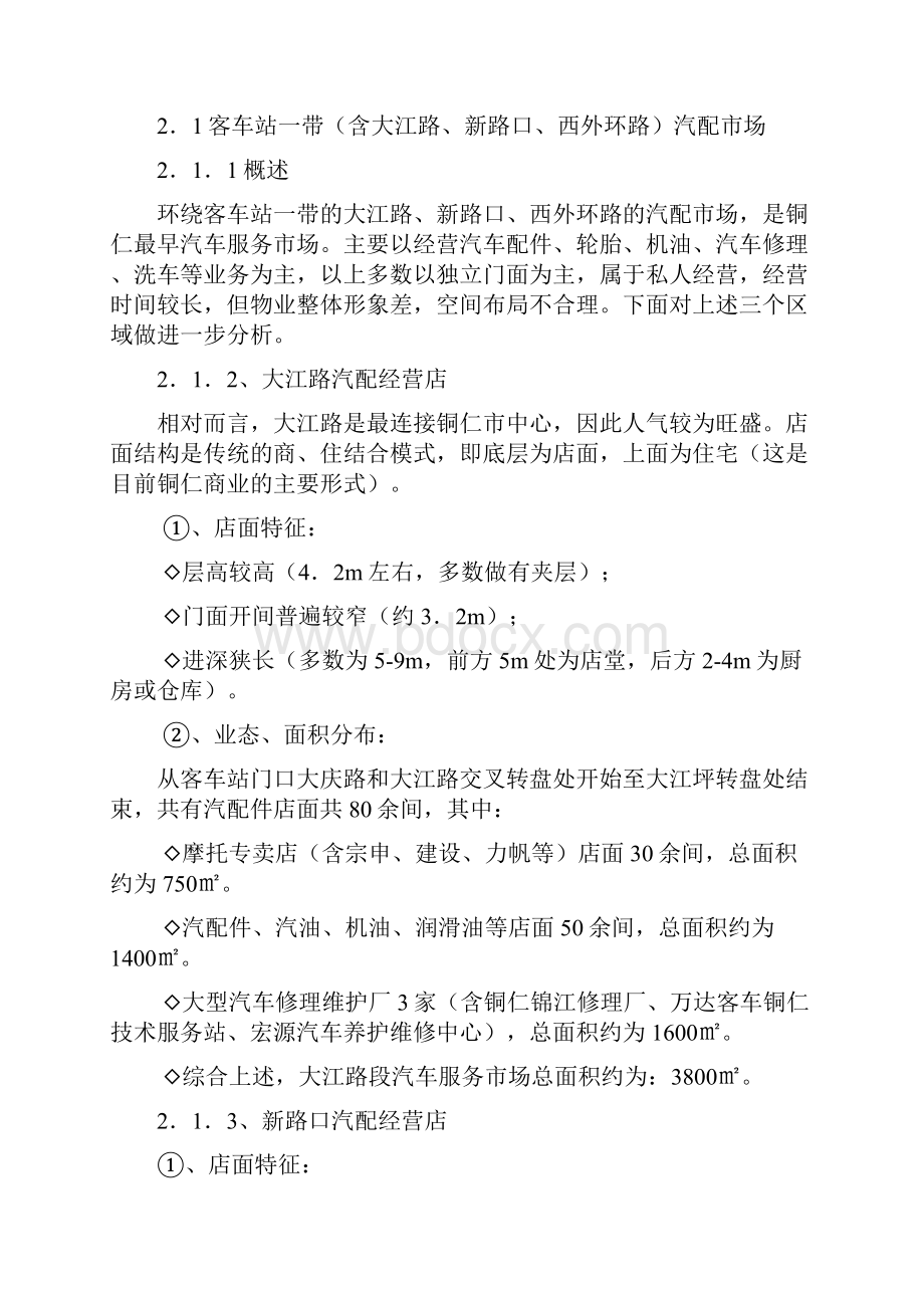 铜仁汽配城策划案.docx_第2页