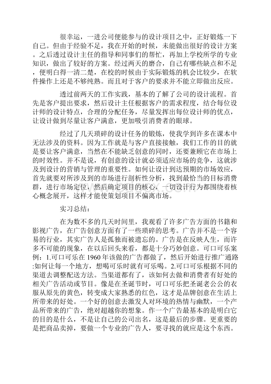 总结范文大学生实习报告精选5篇.docx_第2页